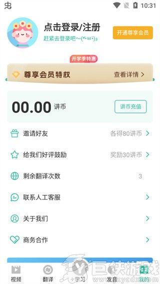 粤语学习通app下载