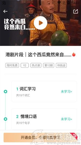 粤语学习通app下载