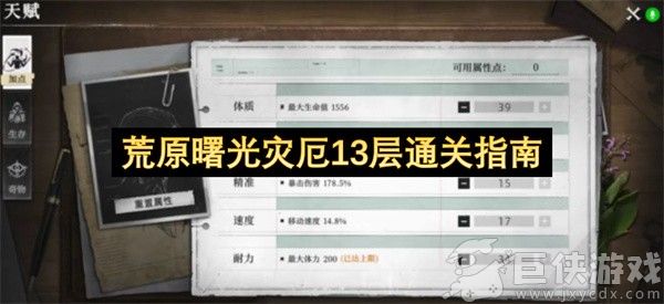 荒原曙光灾厄13层通关指南 荒原曙光灾厄13层怎么打