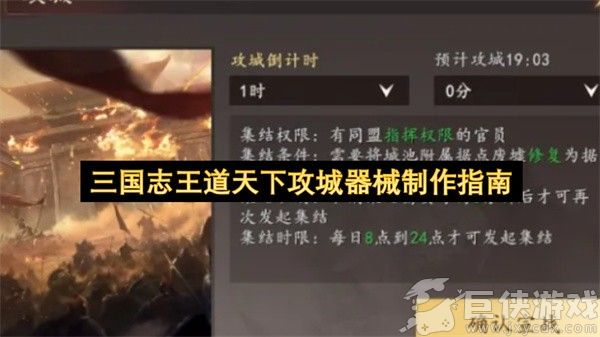三国志王道天下攻城器械制作指南