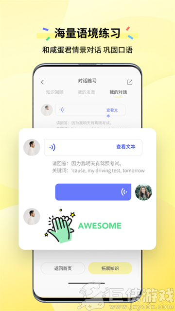 咸蛋口语app下载最新版