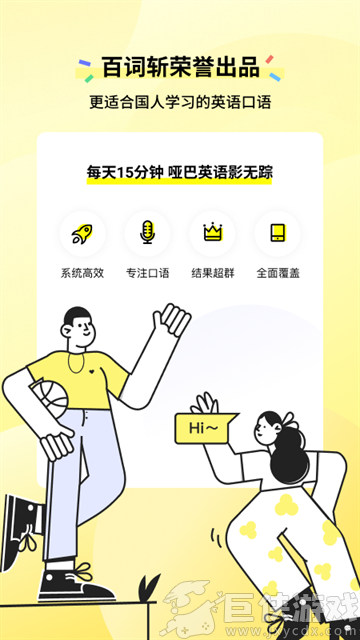 咸蛋口语免费版下载
