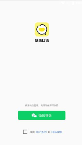 咸蛋口语app下载最新版