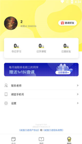 咸蛋口语app下载最新版