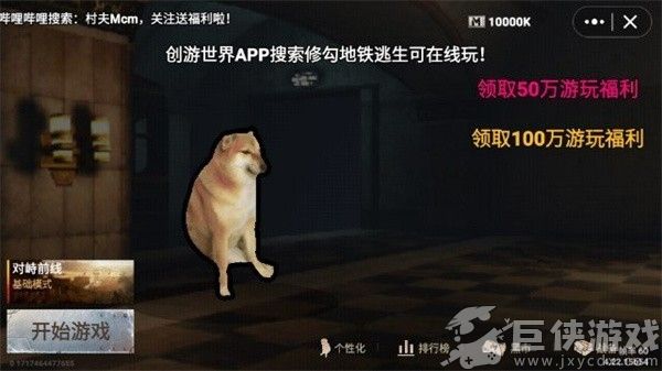 修勾地铁逃生无限金币