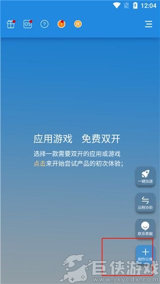 小X分身免费版