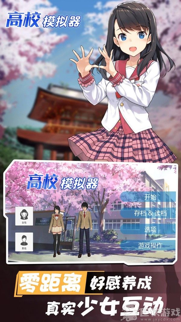 高校模拟器下载