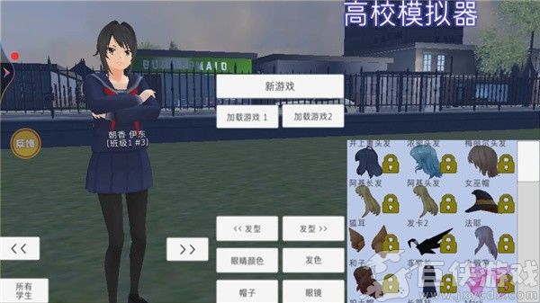 高校模拟器手机版