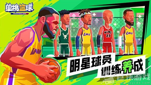 单挑篮球2026无限内购