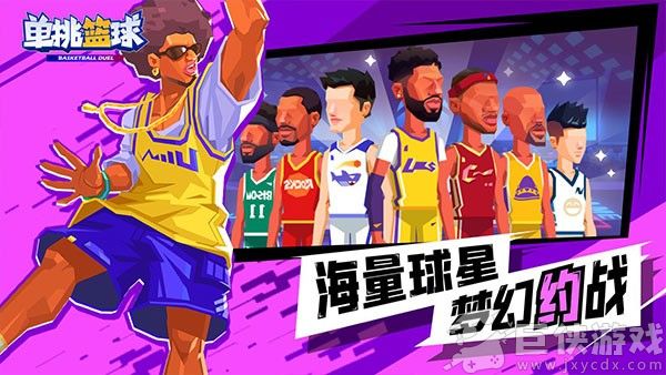单挑篮球2026无限内购