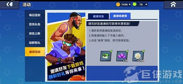 单挑篮球无限金币钻石版