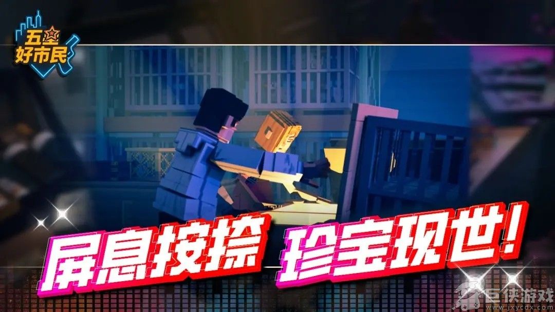 五星好市民下载安装正版