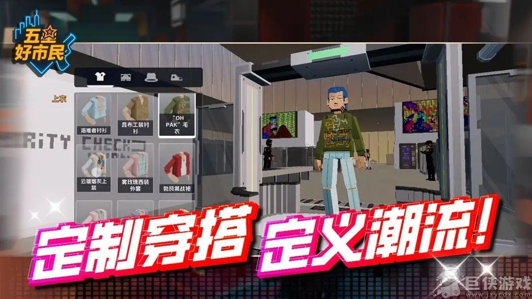 五星好市民无限钱版
