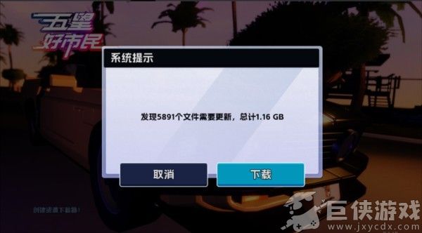 五星好市民手游下载