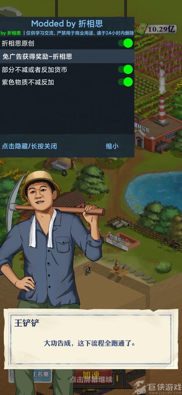 王铲铲的致富之路免广告版