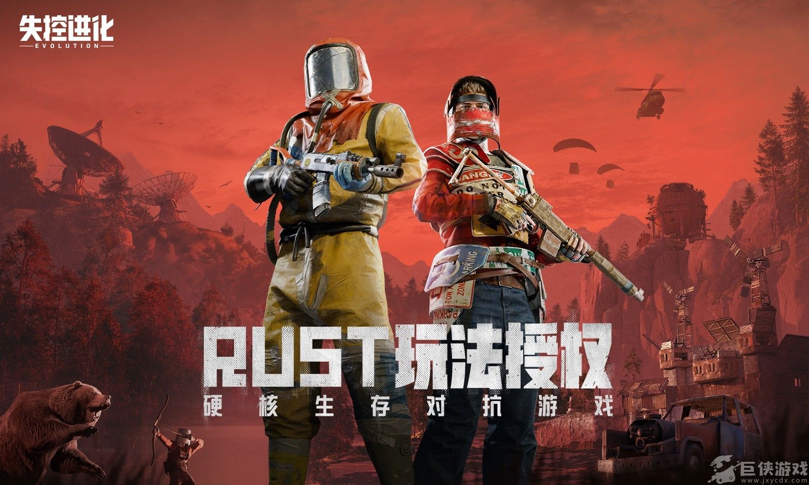 失控进化手游下载
