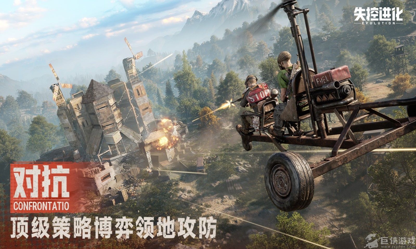 失控进化手游下载
