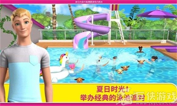 芭比梦幻屋游戏最新版