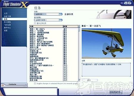 模拟飞行手游下载