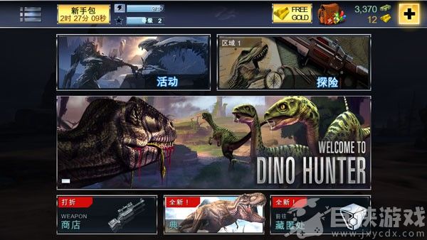 夺命侏罗纪最新版安卓版下载