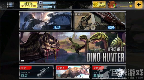 夺命侏罗纪无限金币版