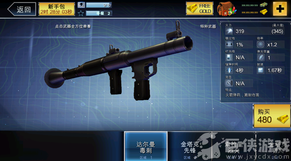夺命侏罗纪无限金币版
