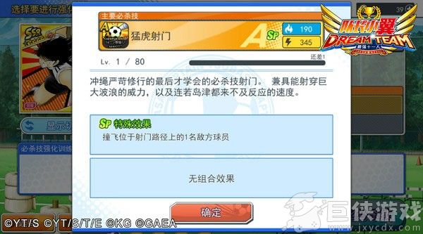 队长小翼最强十一人国际服