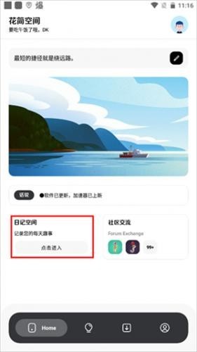 花简空间app下载