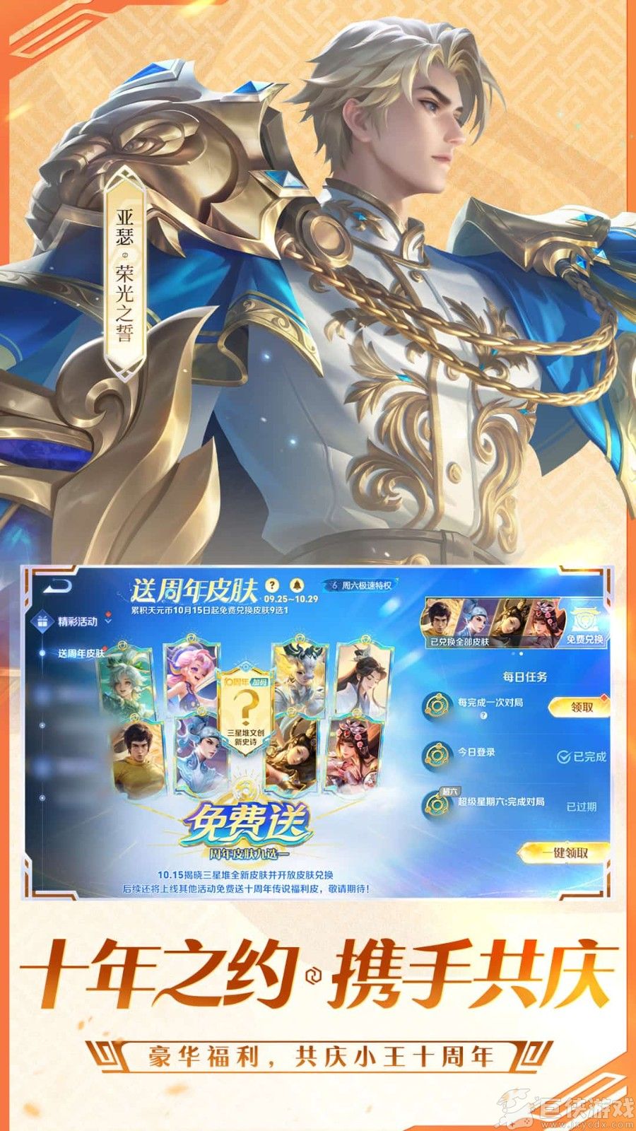 王者荣耀精简版低配版下载
