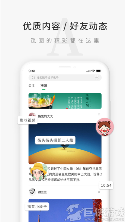 觅圈安卓版