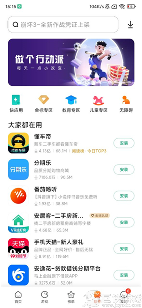 小米应用商店下载
