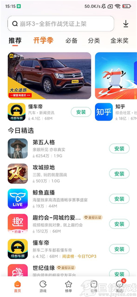 小米应用商店最新版