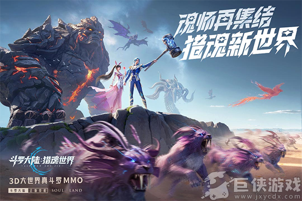 斗罗大陆猎魂世界无敌版