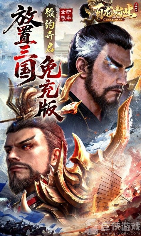 百龙霸业放置三国红包版