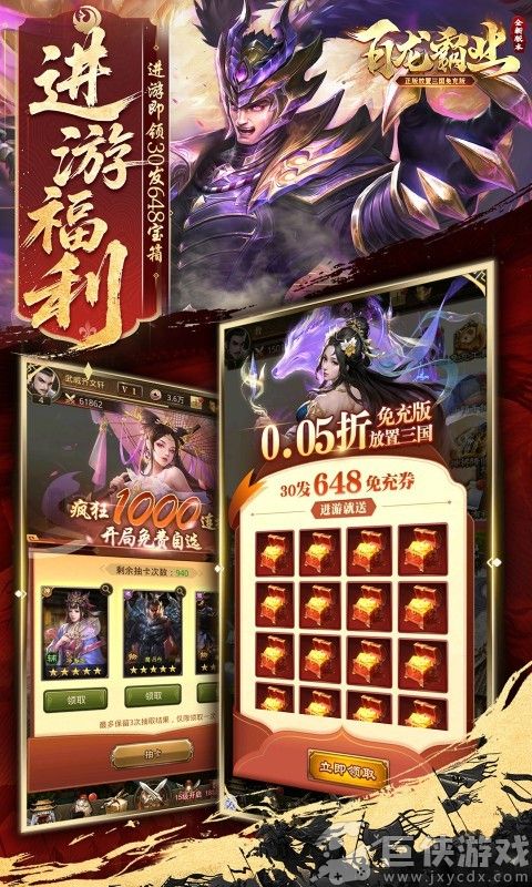 百龙霸业放置三国红包版