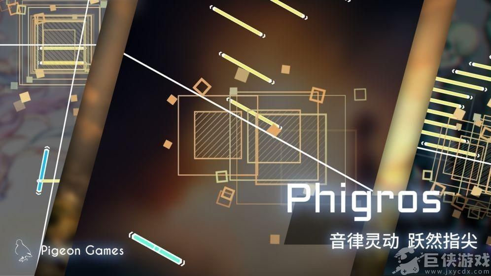 音游phigros下载安装
