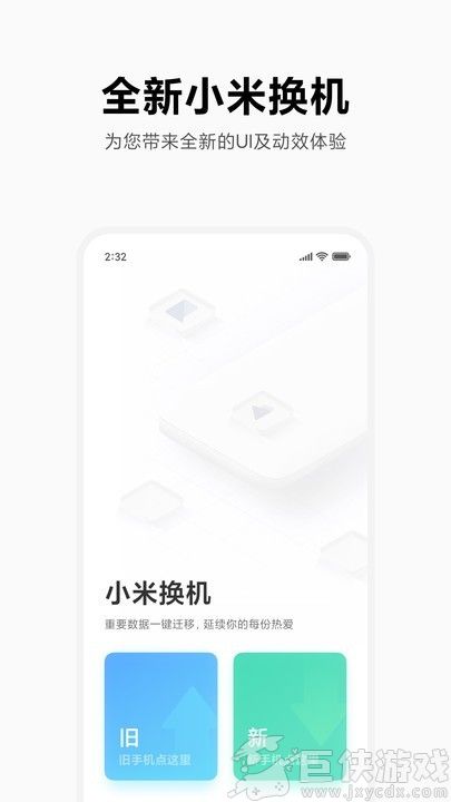 小米换机助手app官方下载