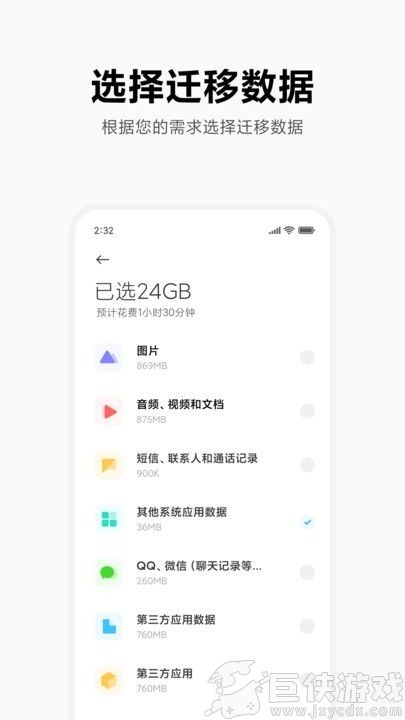 小米换机助手1.2.4旧版本
