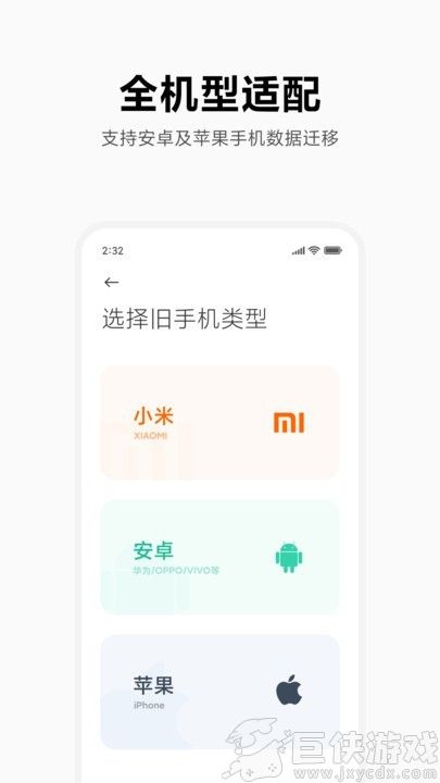小米换机助手手机版下载