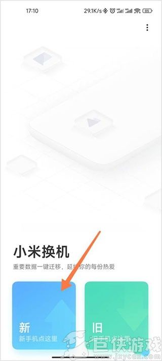 小米换机助手1.2.4旧版本