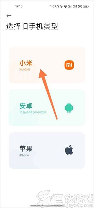 小米换机助手1.2.4旧版本
