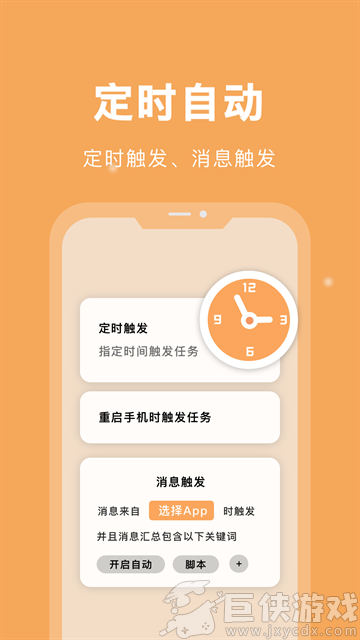 自动脚本精灵免费版