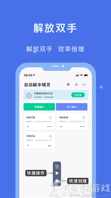 自动脚本精灵免费版