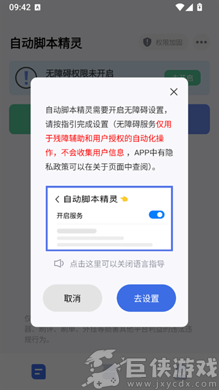 自动脚本精灵免费版