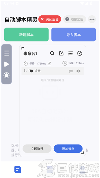 自动脚本精灵免费版