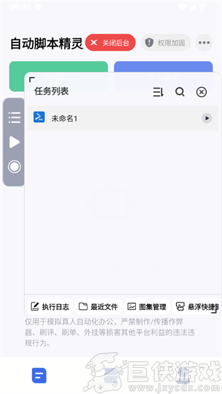 自动脚本精灵免费版
