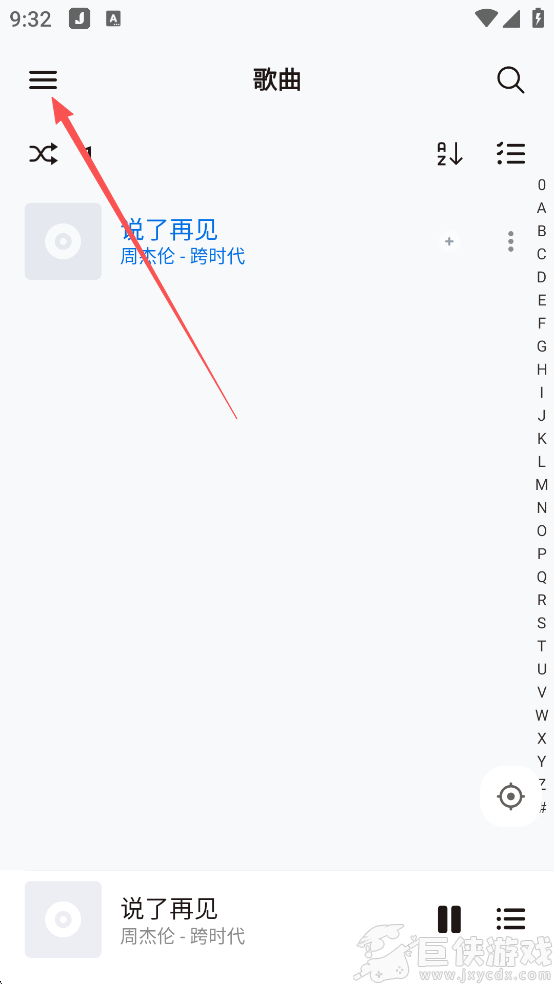 椒盐音乐app下载