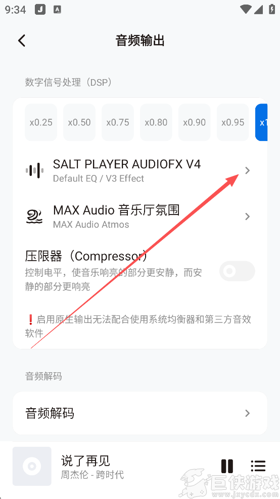 椒盐音乐app下载