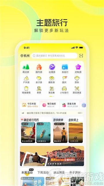 游侠客旅行app下载