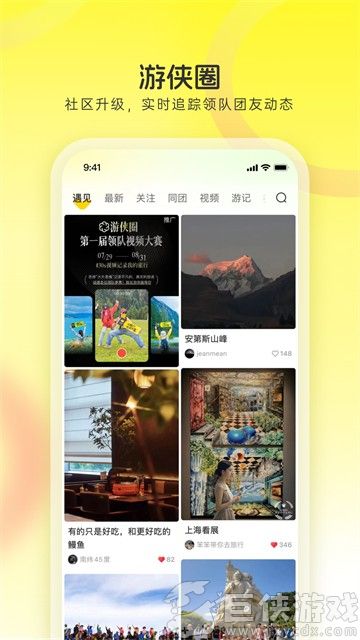 游侠客旅行安卓版下载